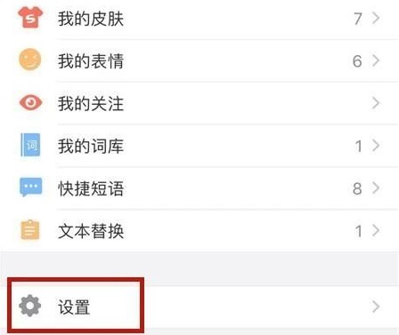 搜狗输入法英文联想输入开启方法