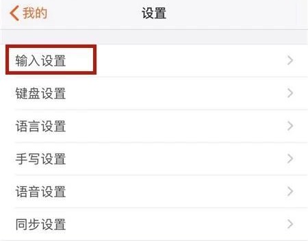 搜狗输入法英文联想输入开启方法
