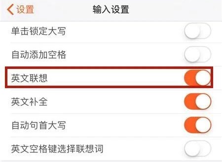 搜狗输入法英文联想输入开启方法