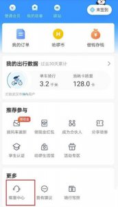 哈啰出行余额怎么提出 哈啰出行怎么用余额支付