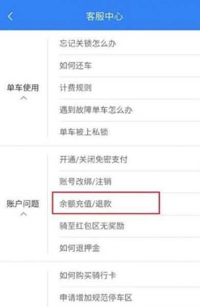 哈啰出行余额怎么提出