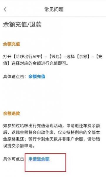 哈啰出行余额怎么提出
