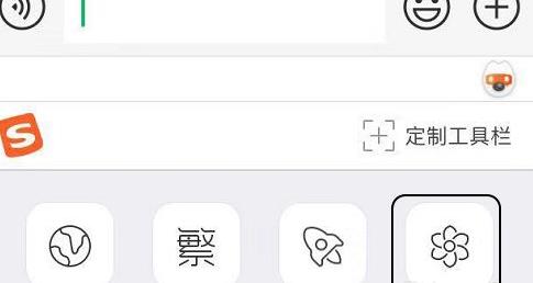 搜狗输入法花漾字方法设置