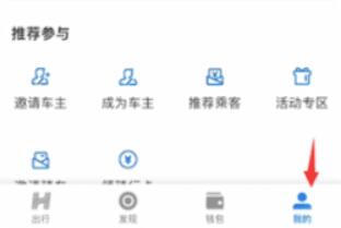 哈啰出行怎么删除历史订单 哈啰出行怎么删除订单行程记录