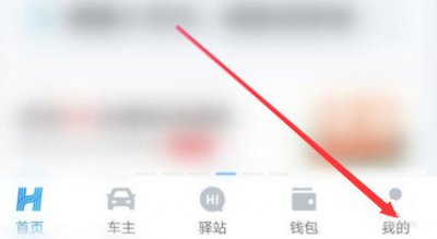 怎么样注销哈啰出行 哈啰出行怎么注销账号