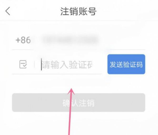 哈啰出行怎么注销账号