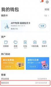 哈啰出行包月卡怎么取消 哈啰出行连续包月卡怎么取消