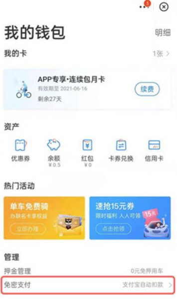 哈啰出行包月卡怎么取消
