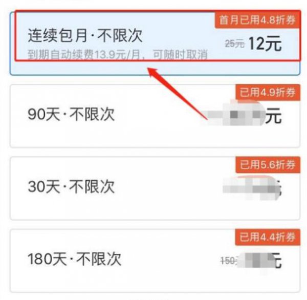 哈啰出行包月卡怎么包
