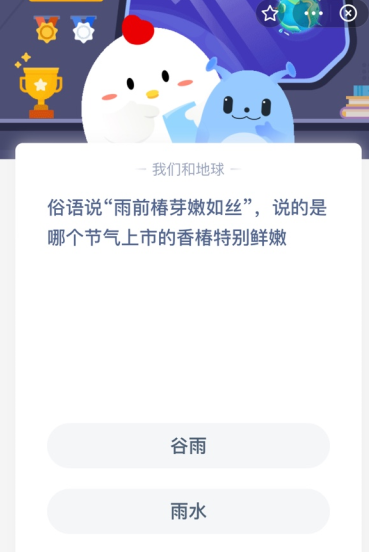 俗语说“雨前椿芽嫩如丝” 说的是哪个节气上市的香椿特别鲜嫩？