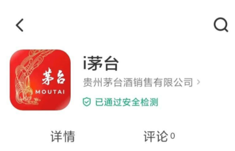 i茅台app怎么注册登录 i茅台app收不到验证码怎么办