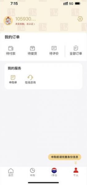i茅台app怎么注册登录