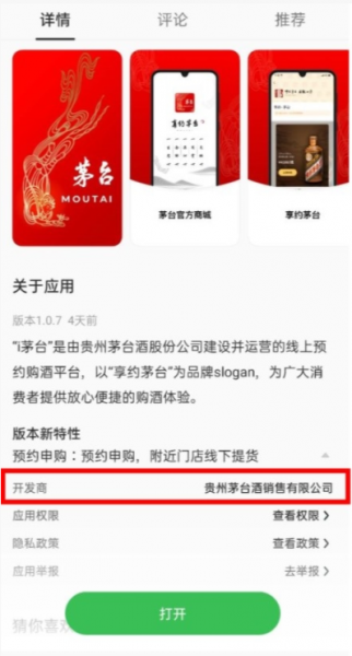 i茅台app是正规的吗