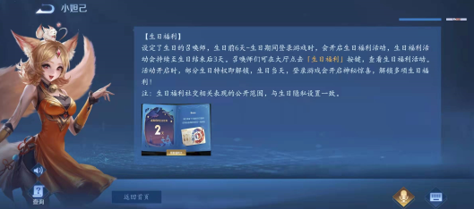 王者荣耀生日福利怎么领