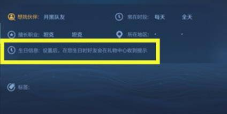 王者荣耀生日在哪设置