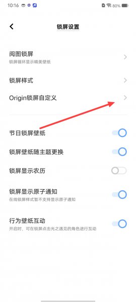 origin锁屏自定义怎么设置