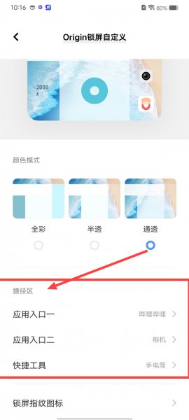 origin锁屏自定义怎么设置