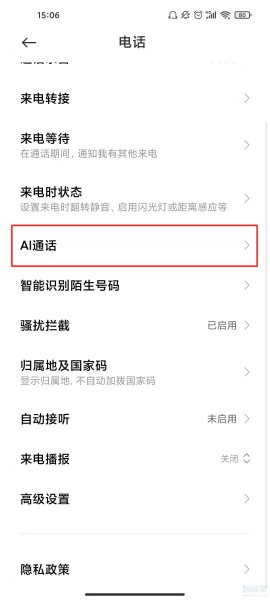 ai通话是什么意思怎么关闭