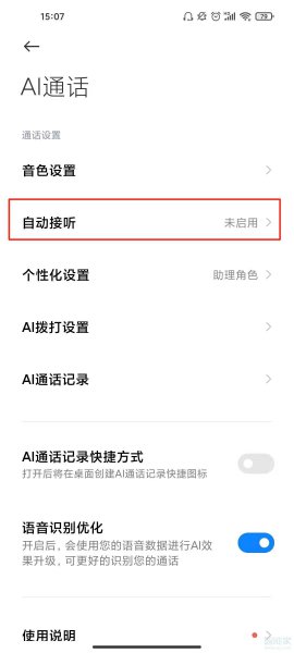 ai通话是什么意思怎么关闭