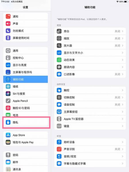 苹果平板麦克风没声音怎么设置