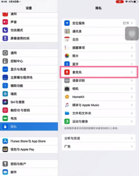 苹果平板麦克风没声音怎么设置