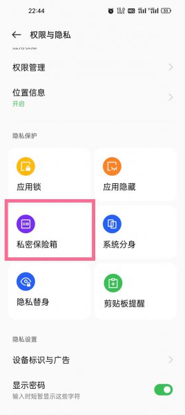 oppo隐私相册照片在哪里找