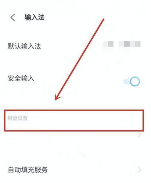 vivo手机键盘设置在哪里