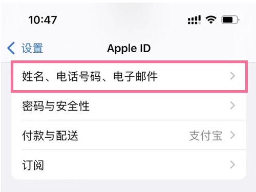 苹果ID怎么添加联系人