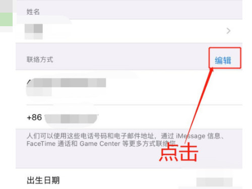 苹果ID怎么添加联系人