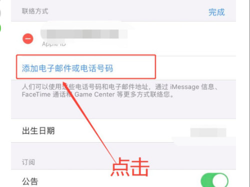 苹果ID怎么添加联系人
