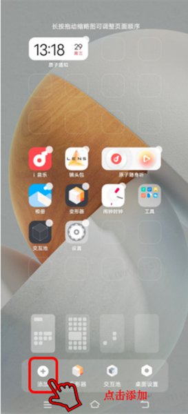 iqoo怎么添加桌面小组件