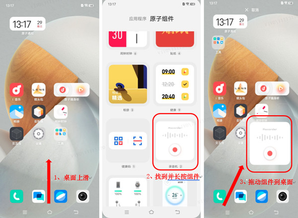 iqoo怎么添加桌面小组件