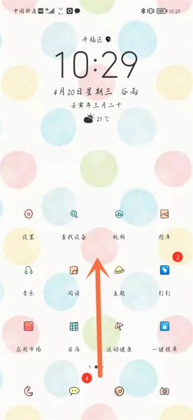 锁屏后应用保持运行怎么设置