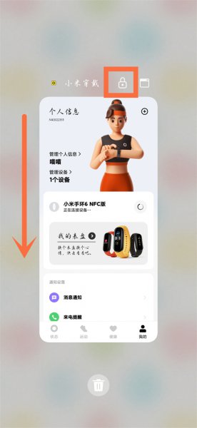 锁屏后应用保持运行怎么设置