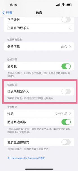 苹果手机怎么拦截垃圾短信息