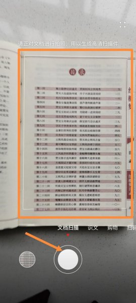 华为手机怎么扫描纸质文件成pdf