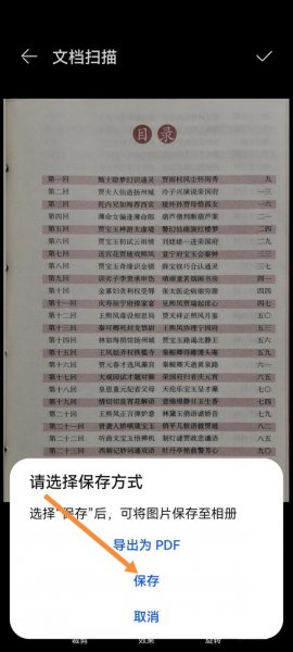 华为手机怎么扫描纸质文件成pdf