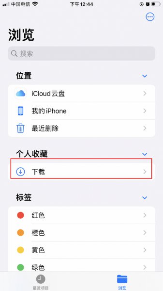 苹果手机文件管理在哪里找到