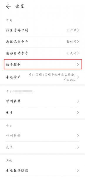 来电语音播报在哪里关闭