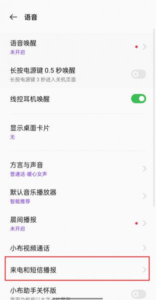 来电语音播报在哪里关闭