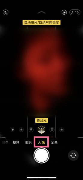苹果舞台光怎么拍摄黑背景