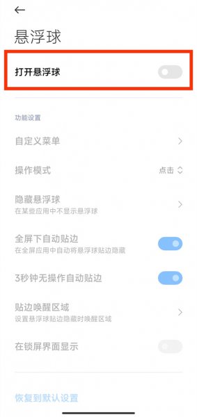 小白点怎么关闭