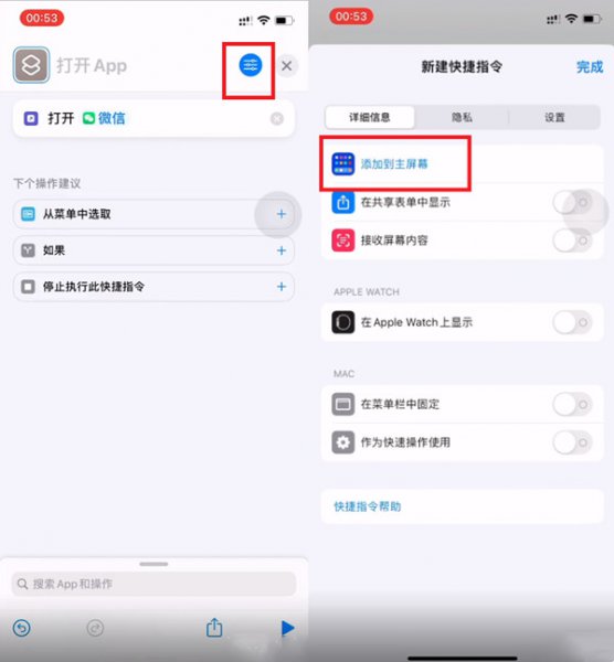 苹果手机怎么设置微信图标