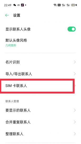 oppo手机怎么把通讯录导入手机卡里