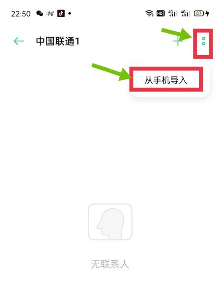 oppo手机怎么把通讯录导入手机卡里