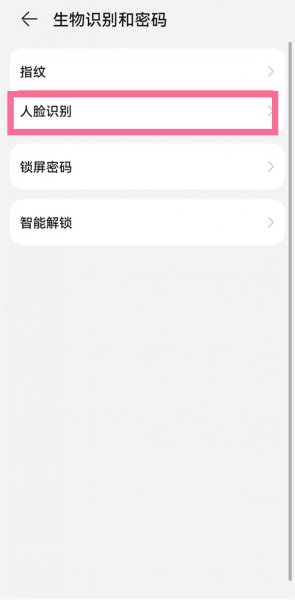 华为戴口罩怎么面容解锁