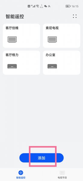 华为手机红外线功能怎么开启