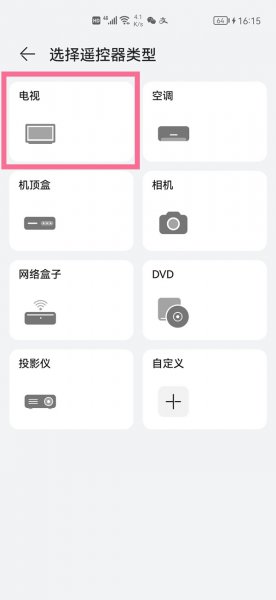 华为手机红外线功能怎么开启