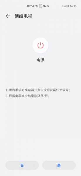 华为手机红外线功能怎么开启