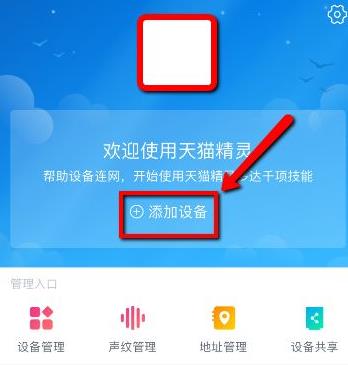 天猫精灵连接wifi方法 天猫精灵连接wifi步骤
